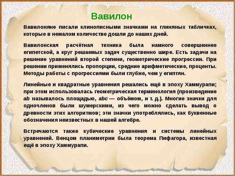 Чем отличалось положение вавилонянина отрабатывавшего. Вавилоняне ударение. Вавилоняне где ударение.