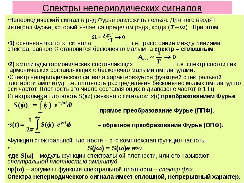 Основная частота