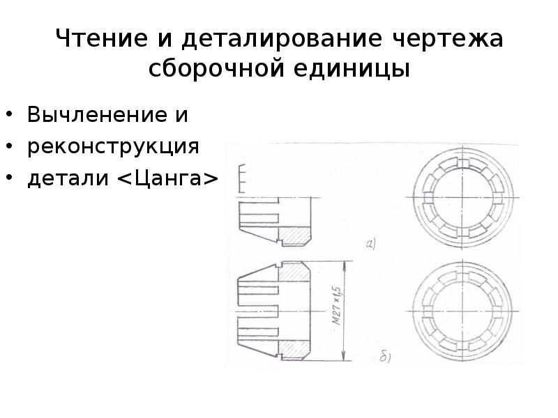 Курсовая работа деталирование сборочного чертежа