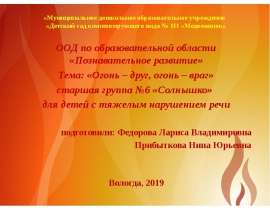 Огонь – друг, огонь – враг