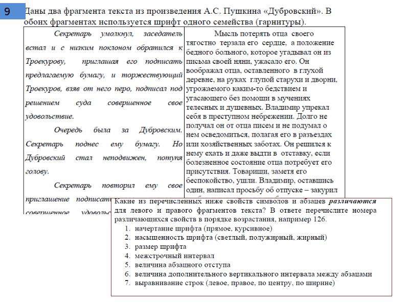 Фрагмент характеристики. Даны два фрагмента текста из произведения а.с.Пушкина. Даны 2 фрагмента текста. Характеристики фрагмента текста. 2. Что такое фрагмент текста.