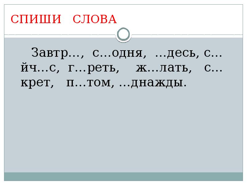 З с десь. Глаголы на ять. Глаголы на ять ЕГЭ русский.