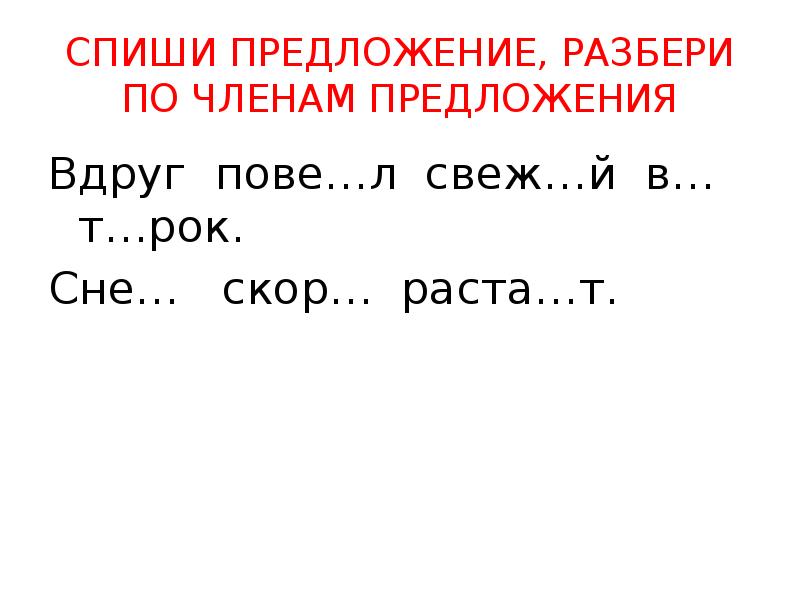 Глаголы на ять в прошедшем времени. Трудности написания глаголов на ять. Вдруг предложение.