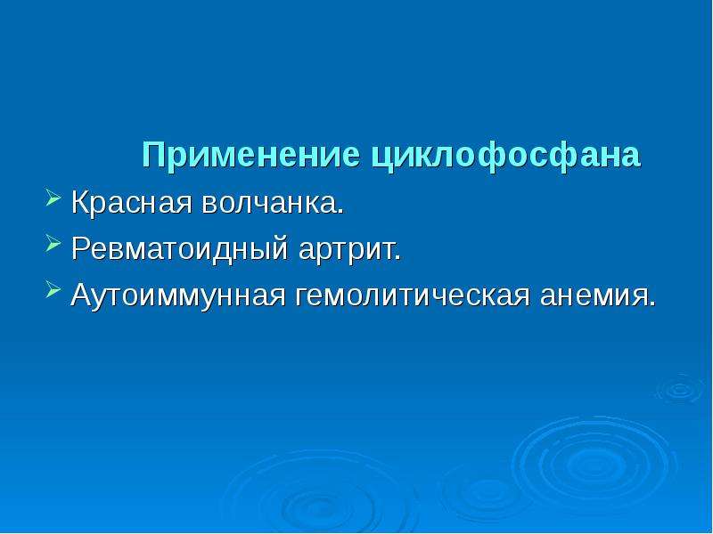 Средства влияющие на иммунные процессы фармакология презентация