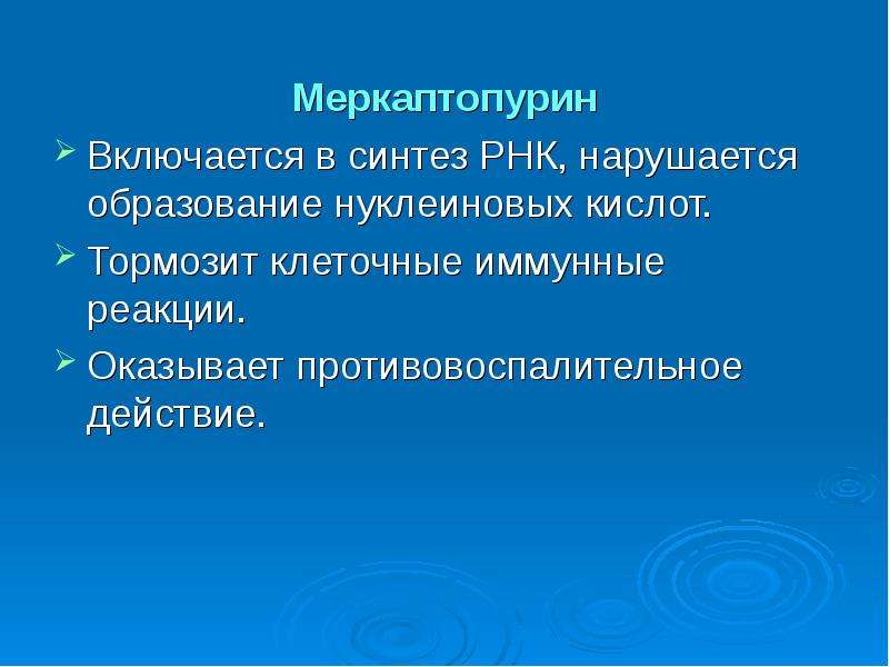 Средства влияющие на иммунные процессы фармакология презентация