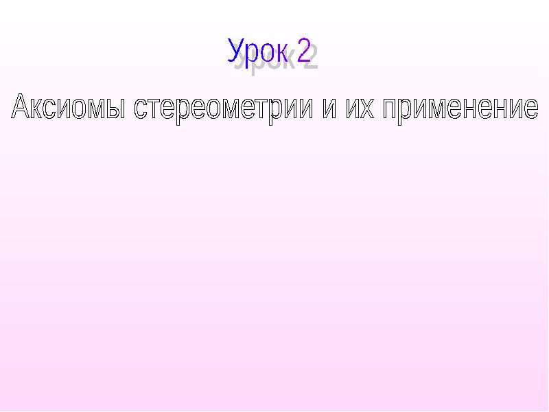 Правовые аксиомы