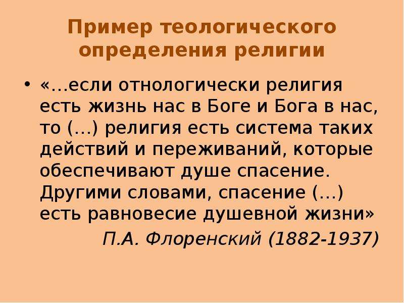 Религиозное определение. Религия 750 определений. Минимальное определение религии. 4. Минимальное определение религии..