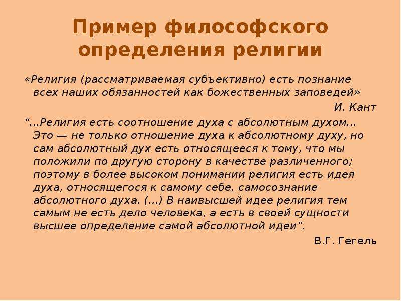 Примеры философского. Философия религии Канта. Кант о религии. Религиозность Канта. Кант вероисповедание.