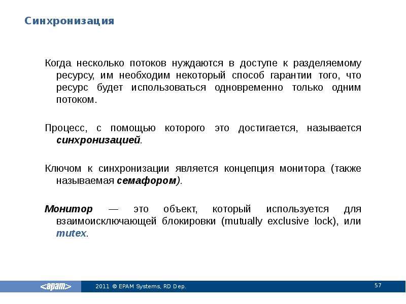 Несколько потоков. Отличие между процессом и потоком. Разделяемые ресурсы кредо.