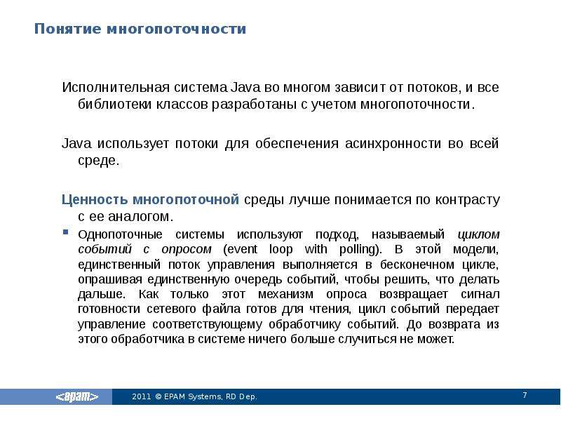 Асинхронность в программировании. Асинхронность и многопоточность. Подсистема java. Многопоточность и асинхронность разница.