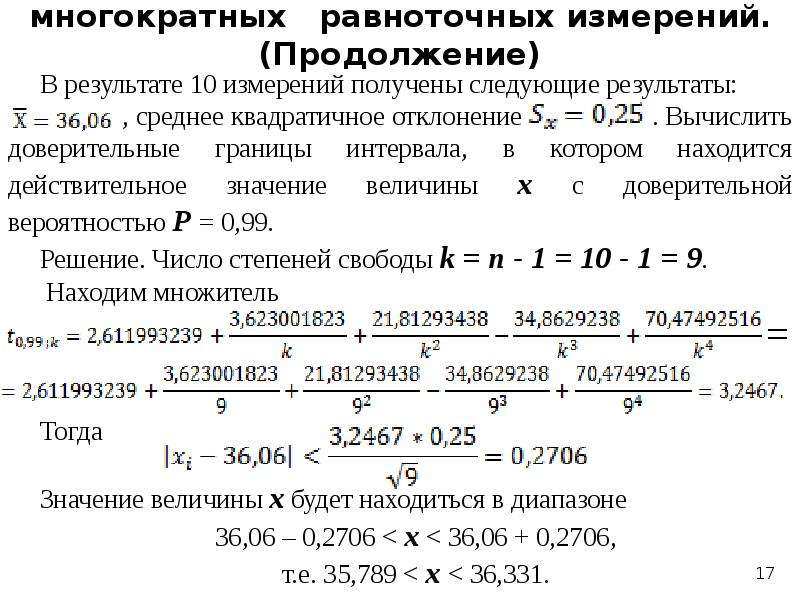 Многократные измерения. Обработка результатов многократных измерений. Обработка результатов многократных измерений метрология. Многократные измерения примеры. Обработка результатов многократных измерений позволяет:.