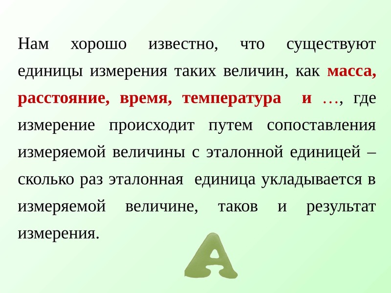 Измерить ее непосредственно невозможно однако известно. Что такое информация и в чем она измеряется. Ситуация где информация измеряется. Измерение информация 43 стр.