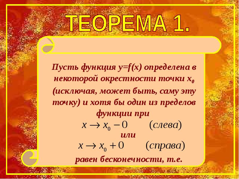 Пусть функций. Пусть функция f x определена в некоторой окрестности точки х0. Пусть функция у =f(x) определена в некоторой окрестности точки. Пусть функция f(x) определена в некоторой окрестности.