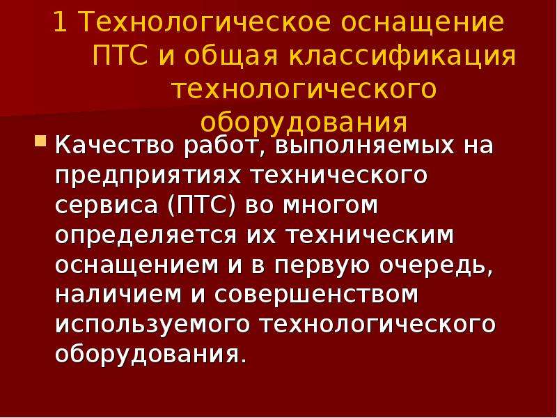 Классификация технологической оснастки