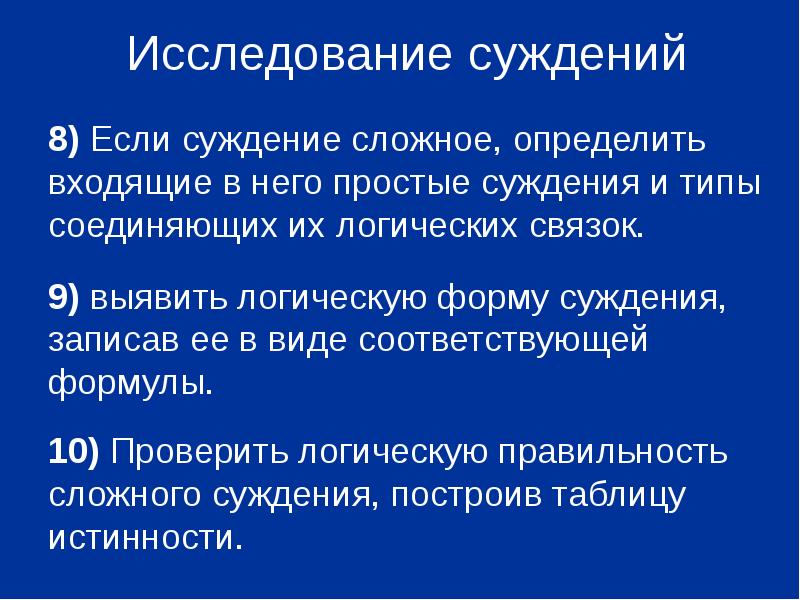 Модальные суждения презентация