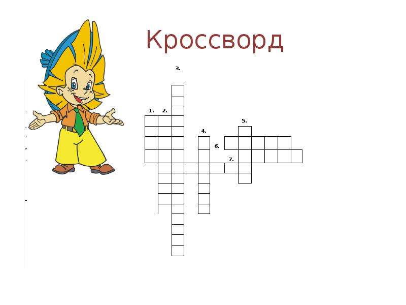 Кроссворд два