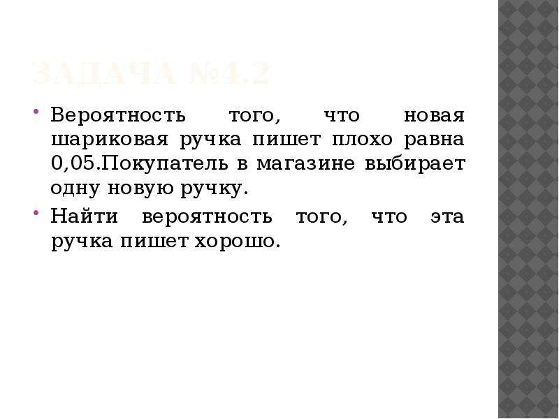 Вероятность того что новая ручка пишет плохо. Вероятность того что новая шариковая. Вероятность того что новая шариковая ручка пишет плохо. Вероятность того что новая шарико. Вероятность того что шариковая ручка пишет плохо равна 0.19.