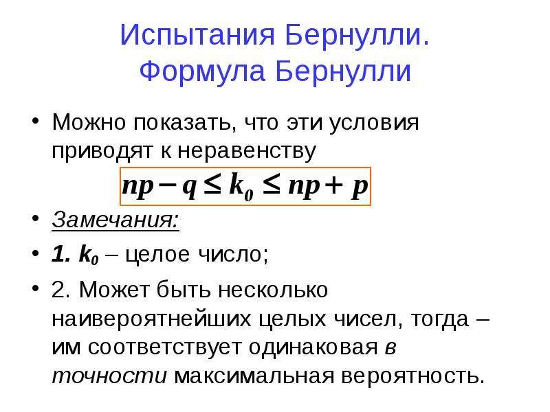 Теорема бернулли презентация