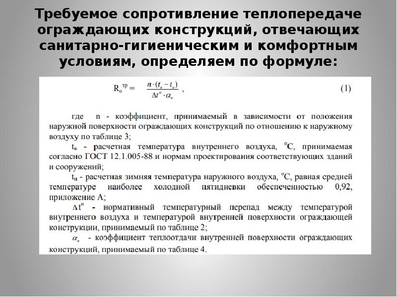 Правила обследования и мониторинга технического состояния