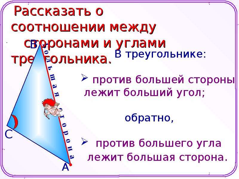 6 неравенство треугольника. Неравенство треугольника презентация. Теорема о неравенстве треугольника. Неравенство треугольника 7 класс геометрия доказательство.