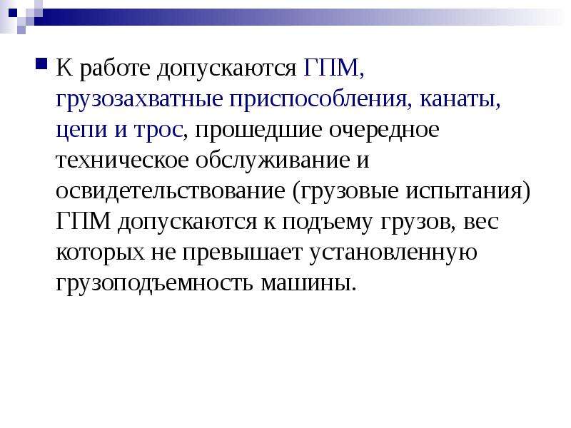 Лица допускаются к работе на объектах защиты