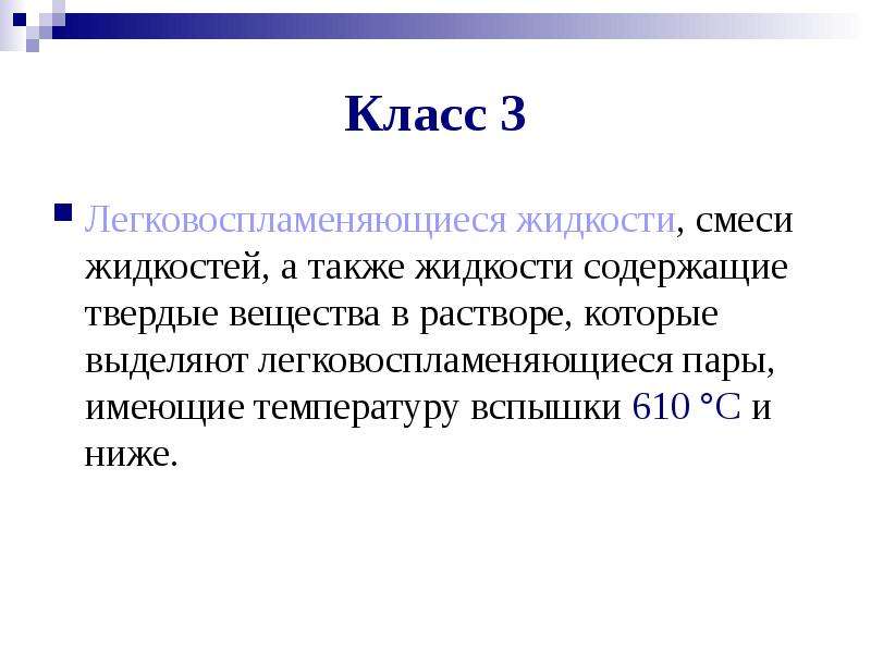 Какая температура вспышки легковоспламеняющихся жидкостей. Смесь жидкостей воспламеняется. Плотность паров ЛВЖ. Температура вспышки ЛВЖ. Свободная жидкость с смесью.