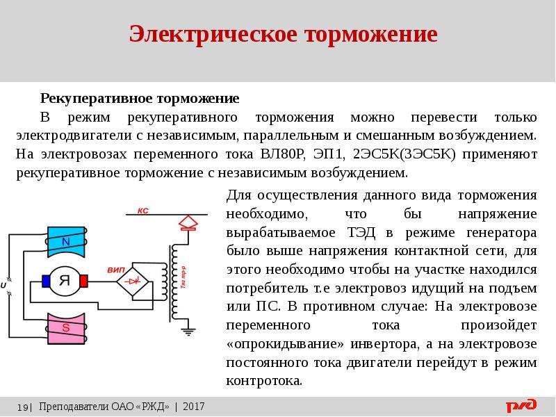 На каком токе работа. Схема реостатного торможения. Схема рекуперативного торможения двигателя постоянного тока. Электрическое торможение генератора. Способы торможения шунтового электродвигателя.