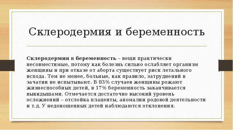 Склеродермия инвалидность