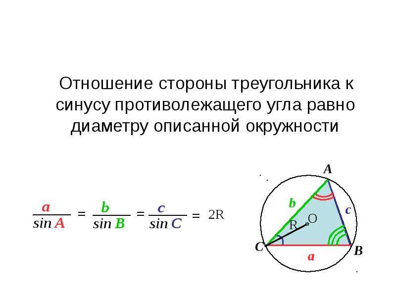 Решить треугольник теорема синусов