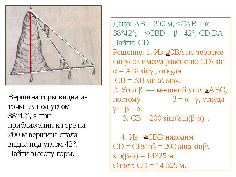 Синусы 8 класс. Равенство синусов. Найти высоту по синусу. Вычисление расстояний по теореме синусов. Теорема синусов и косинусов для трехгранного угла.