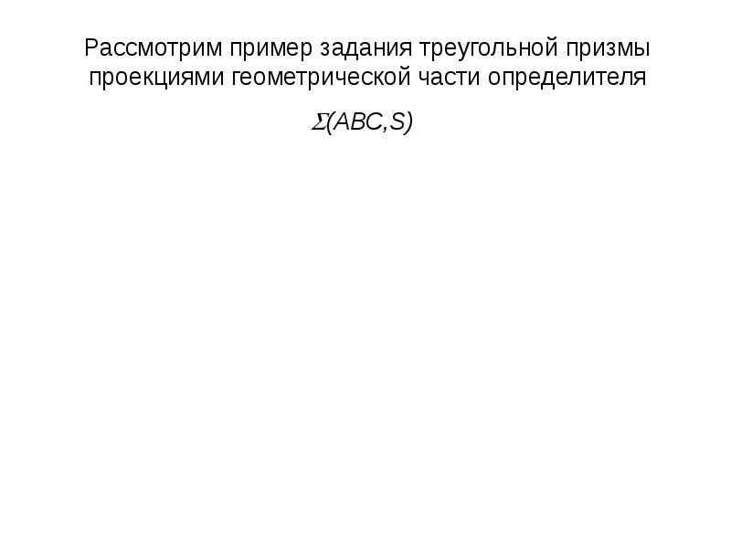 Рассмотрите образец. Определитель поверхности пример.