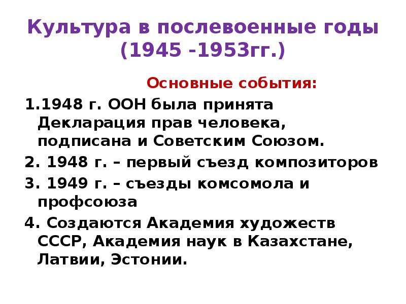 Послевоенное развитие ссср в 1945 1953 гг