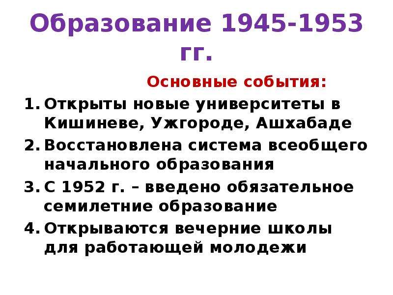 Ссср в 1945 1953 гг презентация