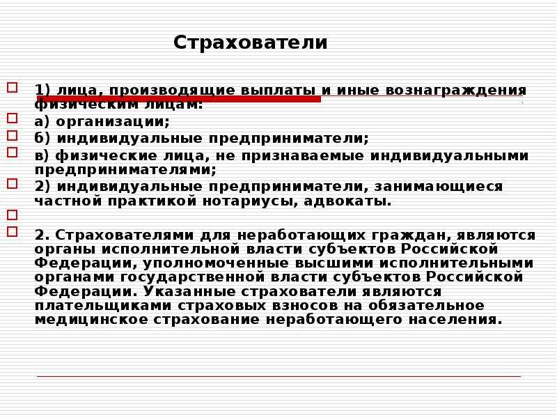 Лицу производящему. Лица, не производящие выплаты и иные вознаграждения физическим лицам. Лица производящие выплаты физическим лицам это. Физические лица, не признаваемые индивидуальными предпринимателями. Индивидуальные предприниматели производящие выплаты.