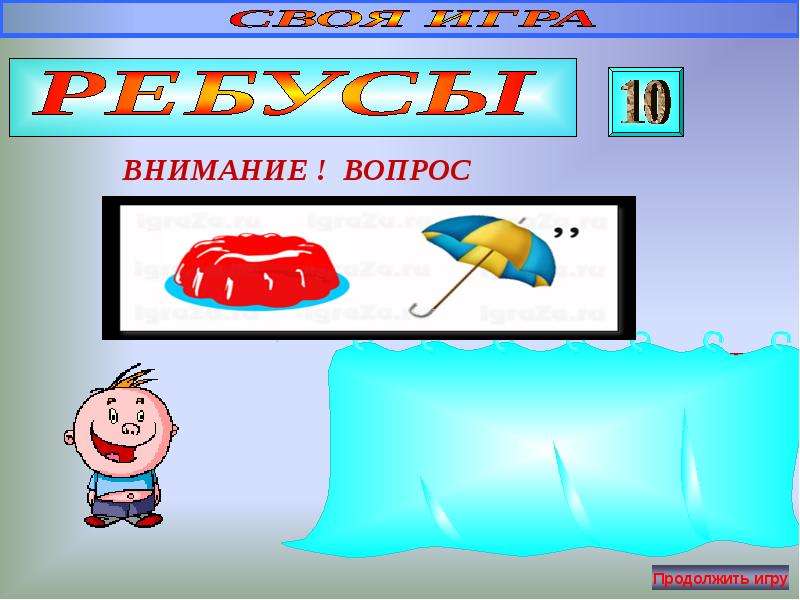 Игра по химии презентация своя игра