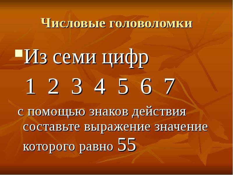 Загадка 2 6. Числовые головоломки. Математические числовые головоломки. Числовые ребусы. Числовые головоломки с ответами.