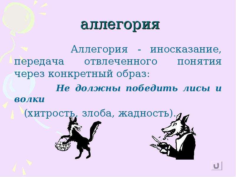 Словосочетание лисья хитрость