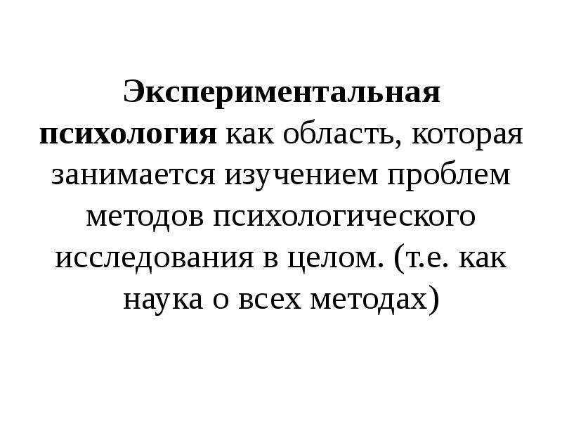 Проект по экспериментальной психологии