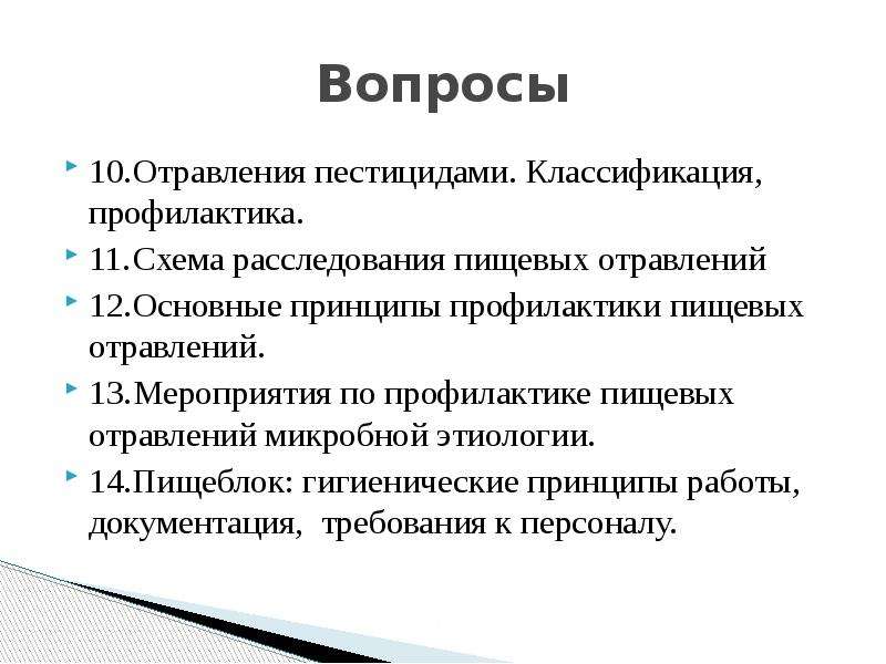 Классификация профилактики