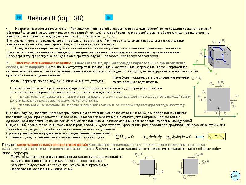 Напряженное состояние в точке к представлено на рисунке