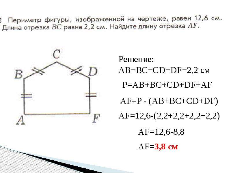 Найди периметр треугольника четырехугольника