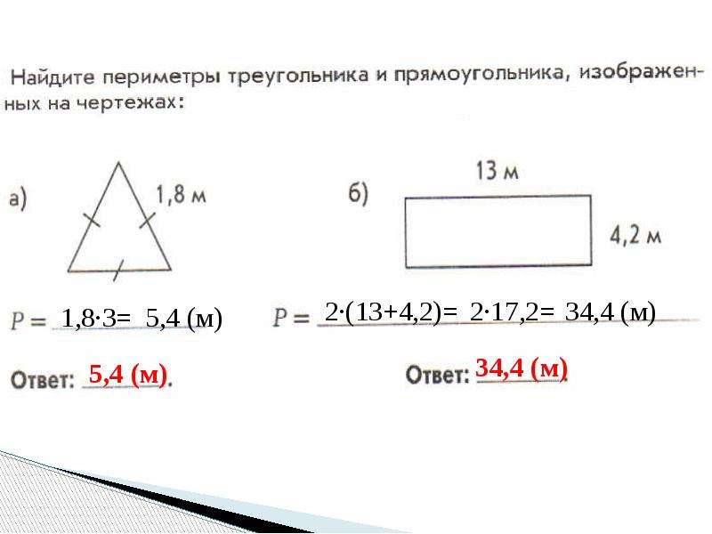 Периметр треугольника 5 класс