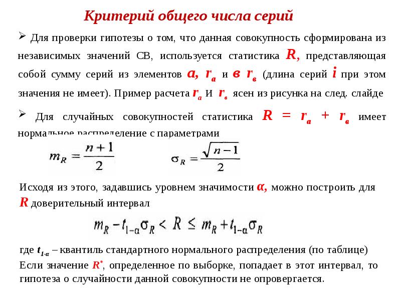 Критерии проверки гипотез