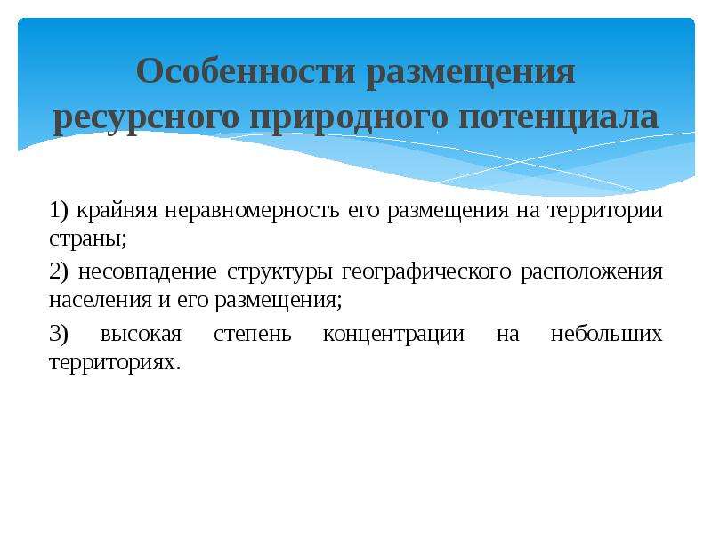 Природные ресурсы виды и особенности размещения презентация