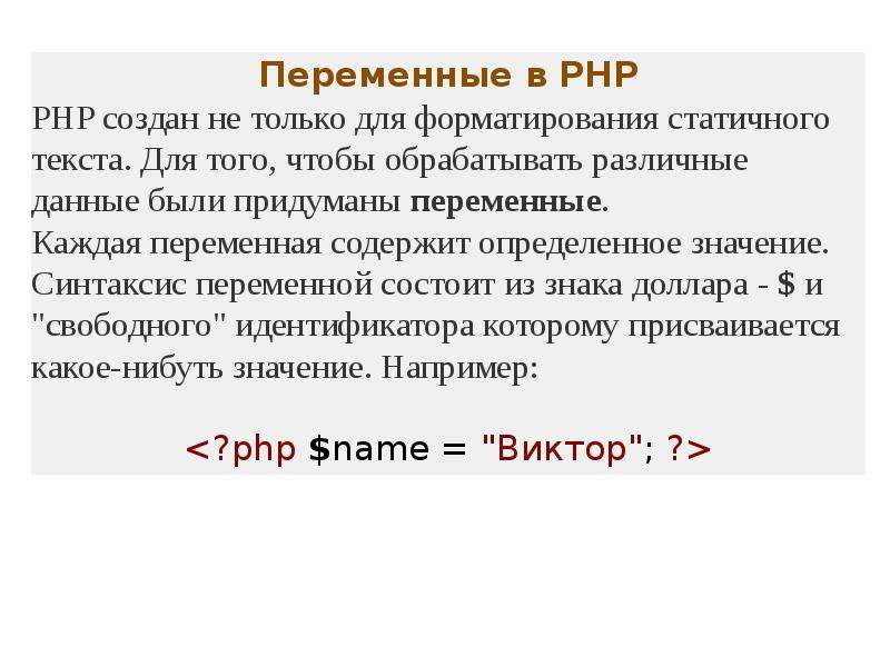 Php имена переменных. Переменные в php. Php переменные синтаксис. Основы php. Типы переменных в php.