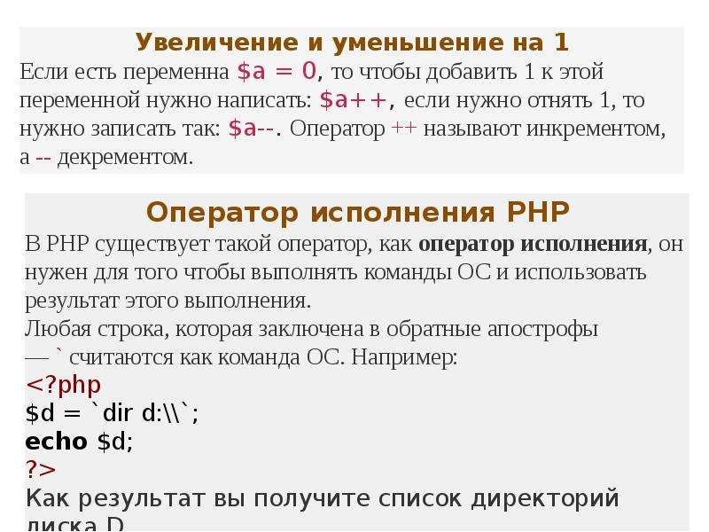 Основы php презентация