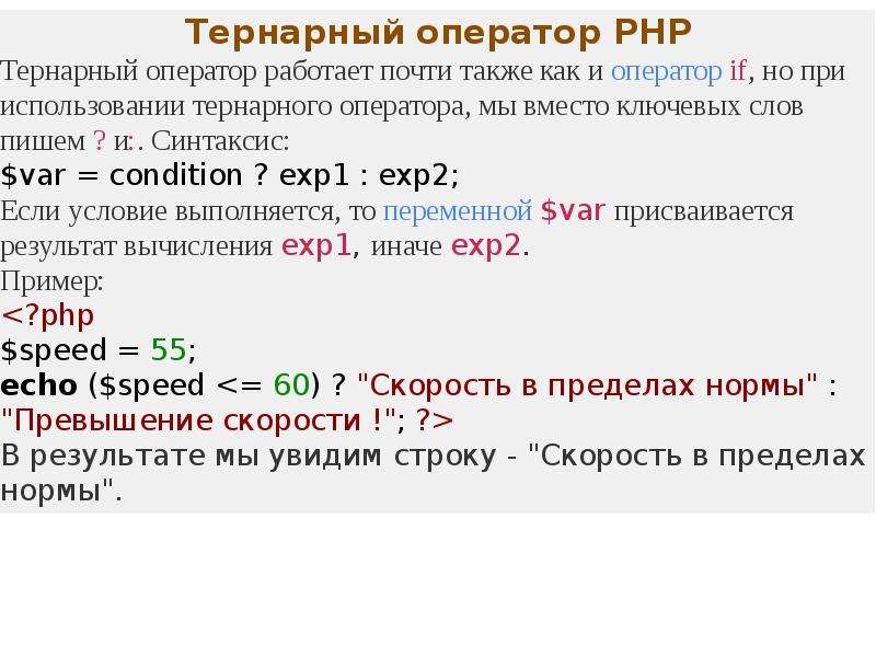 Основы php презентация