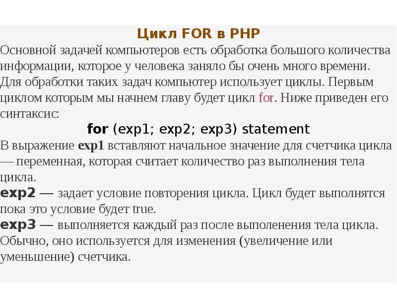 Основы php презентация