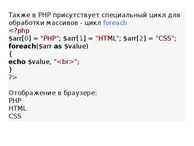 Основы php презентация