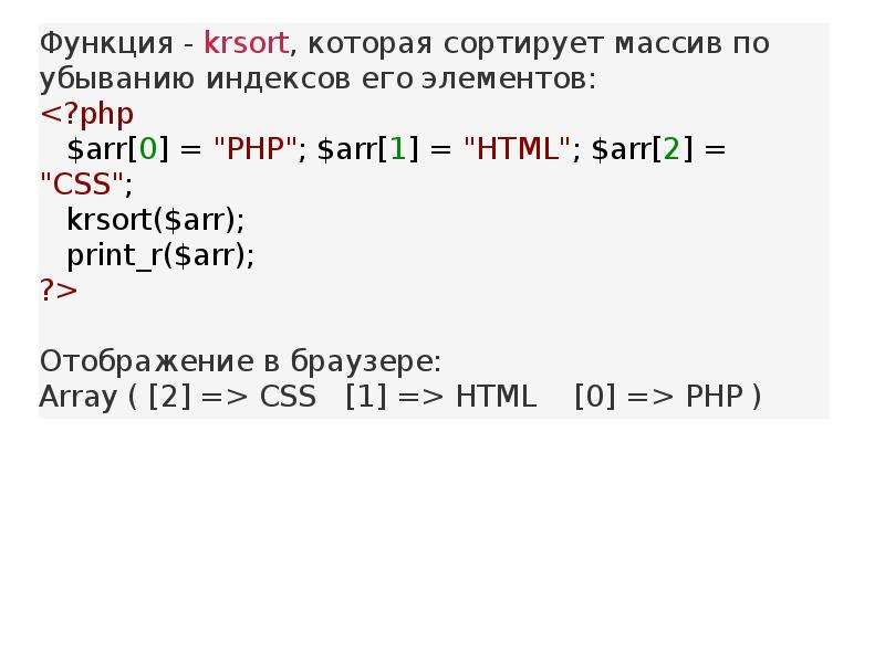 Функции в php презентация